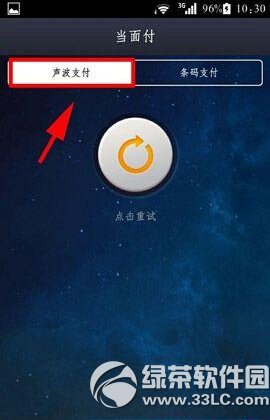 支付宝声波支付怎么用3