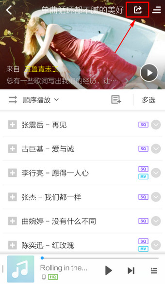 手机酷狗音乐怎么分享歌单4