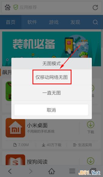 手机百度浏览器无图模式设置方法图文教程3