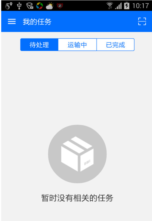 物流控足迹版怎么用 物流控足迹版APP图文使用教程1