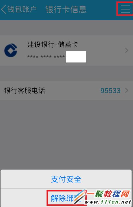 手机qq钱包银行卡怎么解绑 qq钱包解绑银行卡教程4