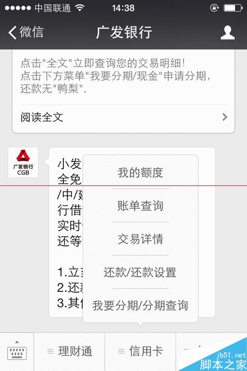 微信怎么设置信用卡还款日期提醒？7