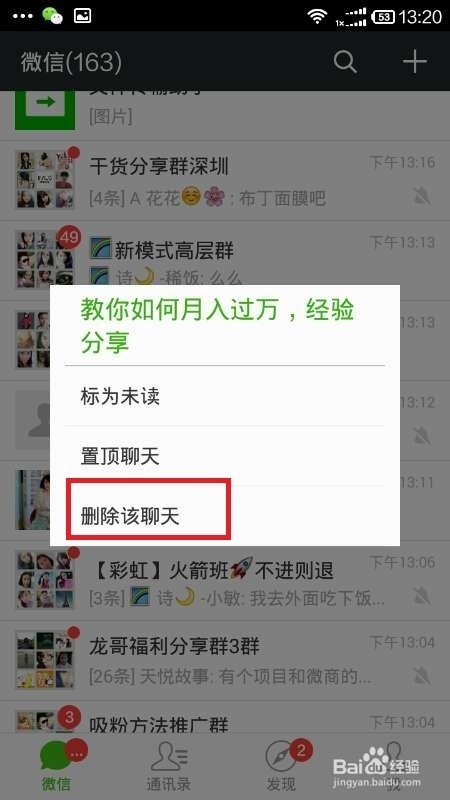 被踢出群后 微信如何把未保存到通讯录的群删除？7