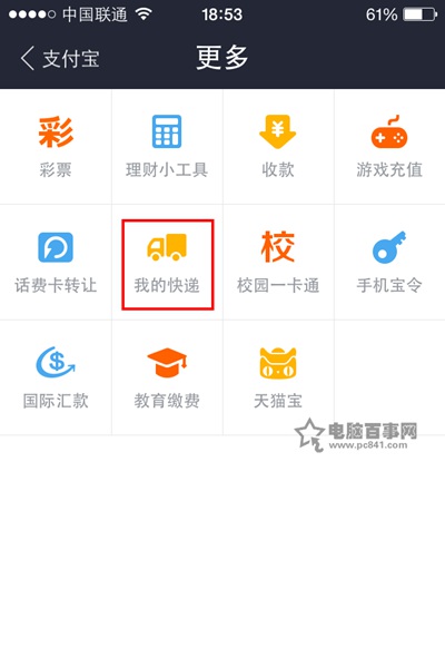 支付宝寄快递怎么用？支付宝钱包寄快递使用教程1