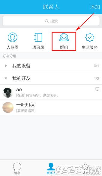 手机qq怎么退群?2