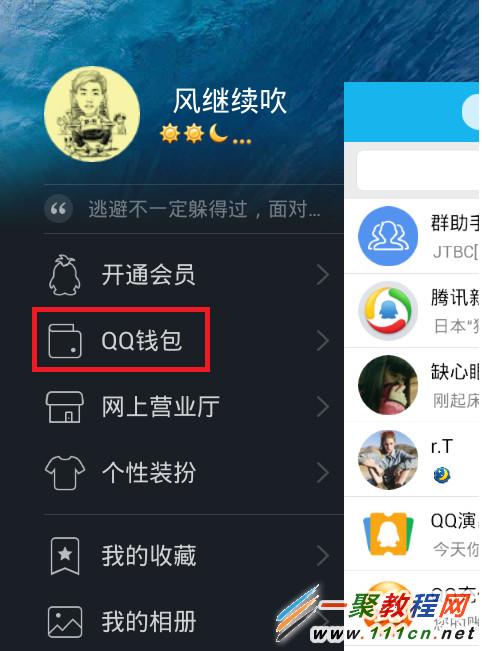 手机qq钱包银行卡怎么解绑 qq钱包解绑银行卡教程1