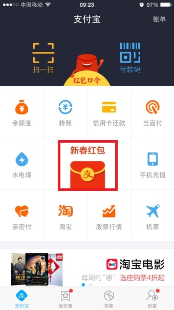 支付宝越洋红包是什么1