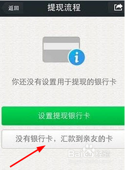 微信红包不需要绑定银行卡就能提现的方法图解7