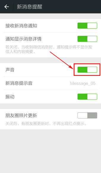 怎么关闭微信声音4