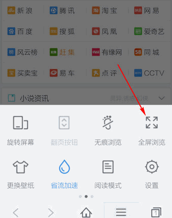 手机百度浏览器如何全屏浏览3