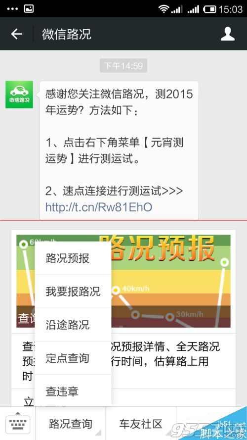 微信的路况怎么用?4