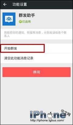 微信怎么批量群发消息？5