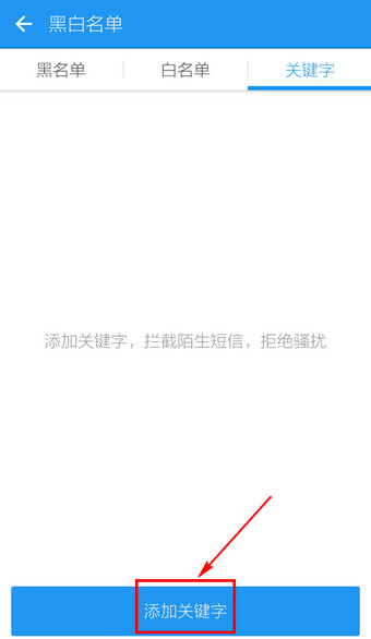 LBE安全大师怎么拦截扣费短信6