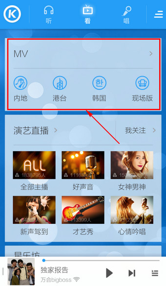 手机酷狗音乐怎么看MV2