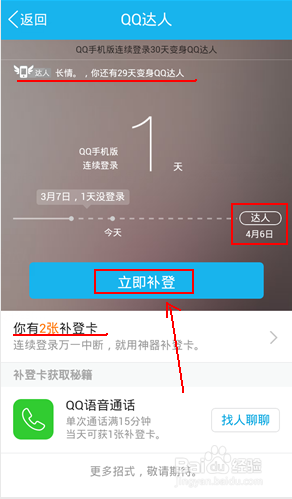 手机qq达人图标将熄灭怎么办?如何恢复达人图标?6