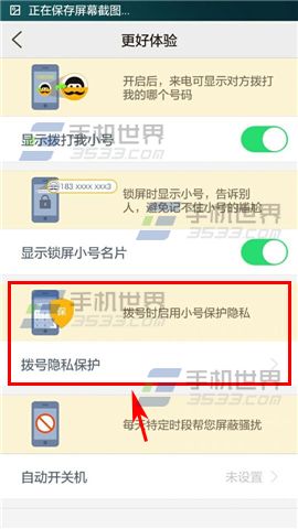 阿里小号拨号怎么设置隐私保护?4