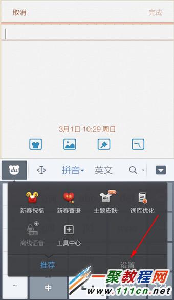 百度手机输入法怎么设置 手机百度输入法设置方法2