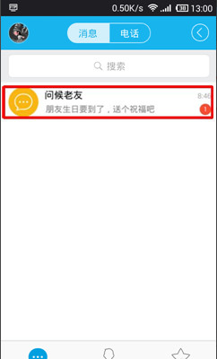 手机qq怎么关闭生日提醒 手机qq老友问候功能取消教程2