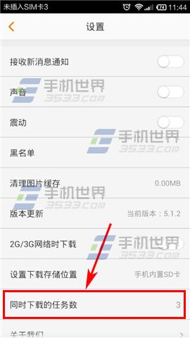 猫团动漫同时下载任务数如何设置3
