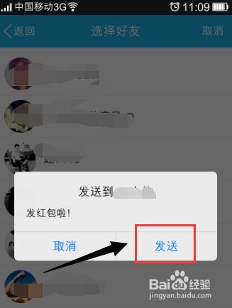 教你怎么用qq红包给好友发红包?12