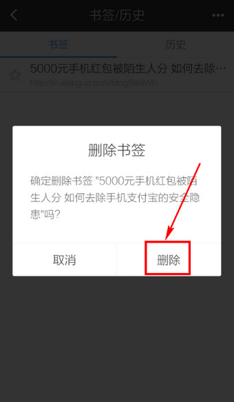 手机百度书签怎么删除5