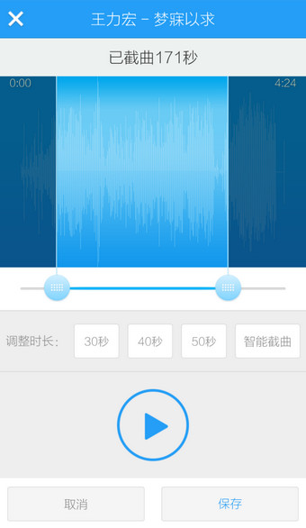 手机酷狗怎么剪切歌曲6