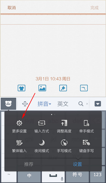 手机百度输入法怎么设置3