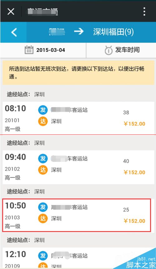 手机微信怎么订购汽车票？9