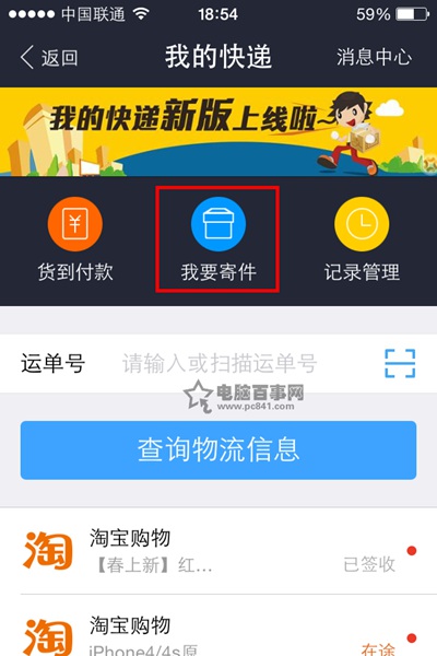 支付宝寄快递怎么用？支付宝钱包寄快递使用教程2