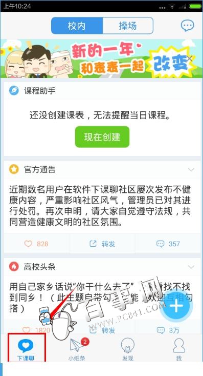 超级课程表是什么？ 超级课程表使用技巧8