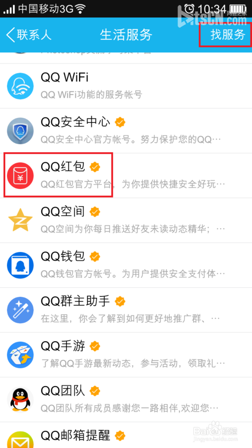 教你怎么用qq红包给好友发红包?2