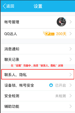 手机qq怎么关闭生日提醒 手机qq老友问候功能取消教程4