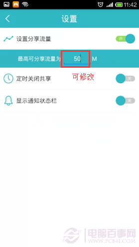 Wifi共享精灵手机版怎么用4