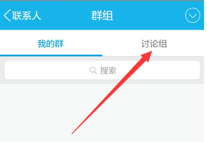 手机qq怎么创建讨论组2