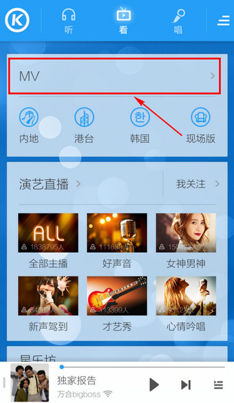 手机酷狗音乐下载的MV在哪里2