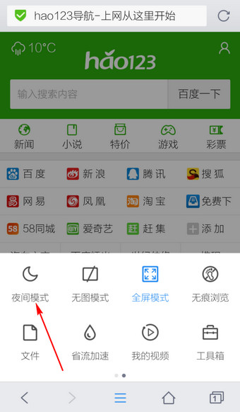 手机QQ浏览器怎么设置夜间模式3
