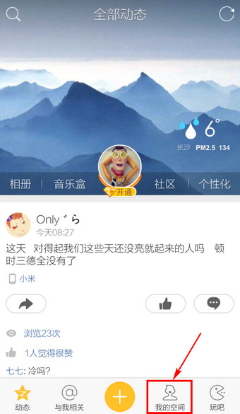 手机QQ怎么查看亲密度1