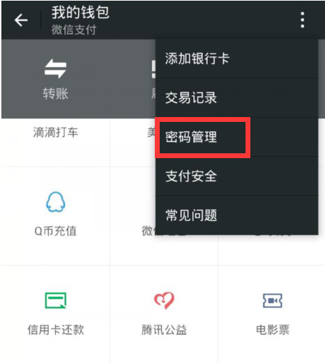 微信手势密码怎么设置4