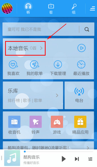 手机酷狗怎么添加本地音乐1