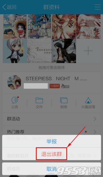 手机qq怎么退群?6