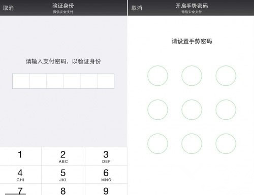 玩微信抢钱包小技能 设置使用手势密码支付3