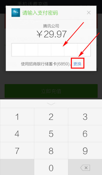 微信怎么交话费7