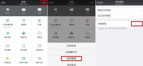 玩微信抢钱包小技能 设置使用手势密码支付2