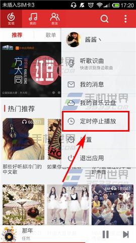 网易云音乐定时关闭播放方法2