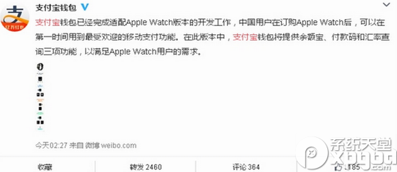 支付宝钱包apple watch版使用教程1