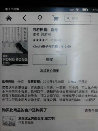 KINDLE如何购买书籍7