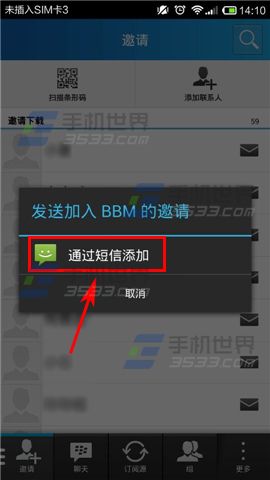 bbm怎么添加好友?黑莓BBM添加好友3