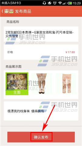 手机豆瓣东西商品如何发布?4