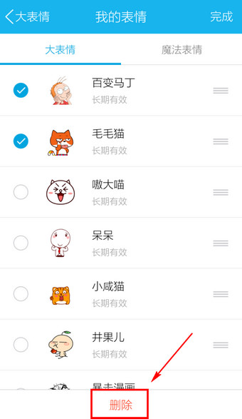 手机QQ表情怎么管理8