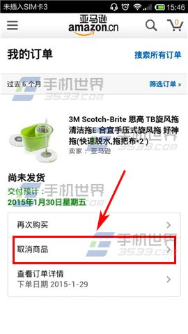 手机亚马逊取消订单方法3